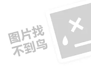 线上酒店代理费需要多少钱？（创业项目答疑）